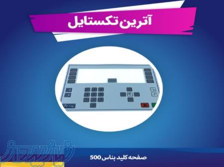صفحه کلید بناس 500-250-200 