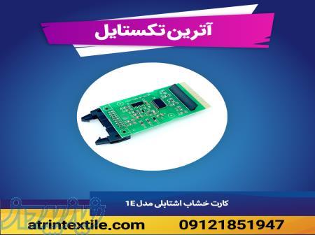 کارت خشاب اشتابلی مدل E1 