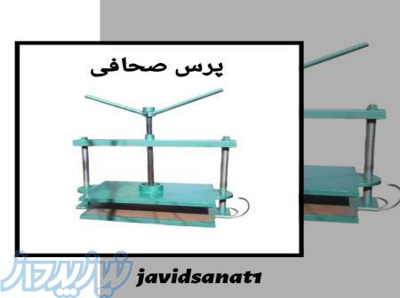 دستگاه پرس صحافی 