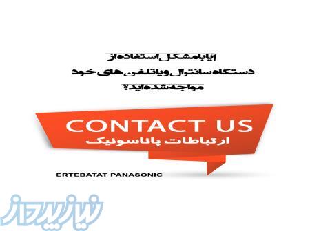 تعمیرات سانترال پاناسونیک 