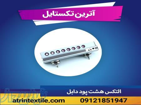 التکس هشت پود دابل 