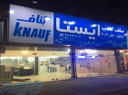 سقف کاذب ایستا 