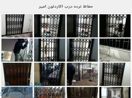 جوشکاری و حفاظ نرده آکاردئونی  ولوله کشی اب
