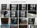 جوشکاری و حفاظ نرده آکاردئونی  ولوله کشی اب