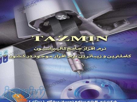 نرم افزار مدیریت کالیبراسیون 