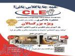 دوره آموزش مکالمه زبان انگلیسی مجازی CLE 