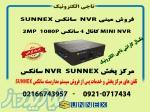 فروش مینی NVR 4 کانال سانکس 2MP -سانکس SUNNEX 