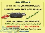 فروش NVR سانکس4 کانال 4k مدل sunnex n4ssk 