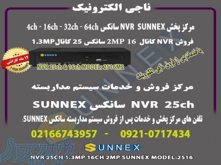 فروش NVR سانکس 16کانال 2MP سانکسSUNNEX- مدل 2516 