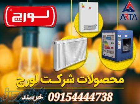 نمایندگی فروش محصولات لورچ در مشهد 