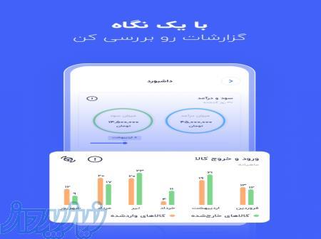حسابداری موبایل 