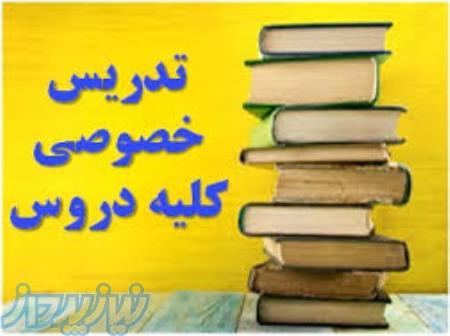 تدریس خصوصی دروس ابتدایی و راهنمایی با کمترین هزینه 