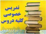 تدریس خصوصی دروس ابتدایی و راهنمایی با کمترین هزینه 