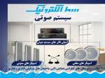 اجرای سیستم صوتی 