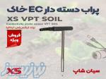 پراب دسته دار سنسور EC متر خاک مدل VPT SOIL 