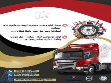 نمایندگی فروش لوازم کاویان 105 106 109 112 119 219