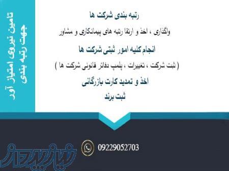 دعوت از فارغ التحصیلان رشته های مهندسی  رتبه بندی 