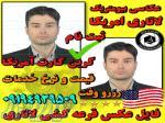 عکاسی و ثبت نام قرعه کشی گرین کارت لاتاری امریکا 