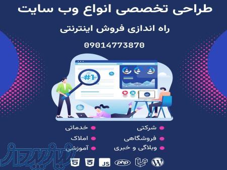 طراحی وب سایت 