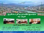 مجتمع اقامتی گردشگری گیله جا در رودبار 