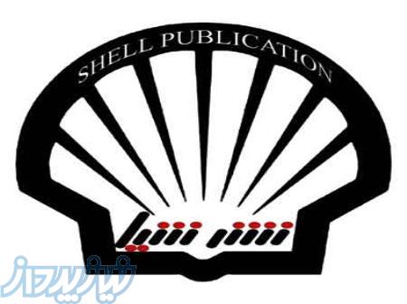 انتشارات شیل چاپ و نشر کتب های علمی و دانشگاهی 