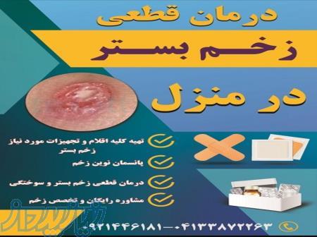 مدیریت و درمان زخم بستر و سوختگی پای دیابتیک در منزل تبریز