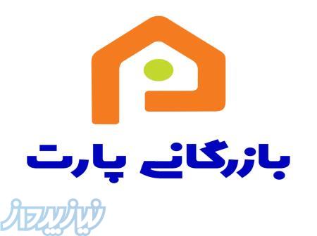 فروش  عمده لوازم خانگی پارت (اعلمی) 