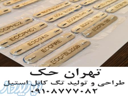 پلاک کابل استیل تگ کابل استیل