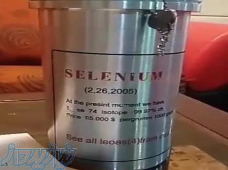 سلنیوم ایزوتوپ پلمپ روسیه 