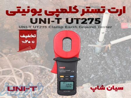 دستگاه تست ارت کلمپی پرتابل یونیتی UNI-T UT275 