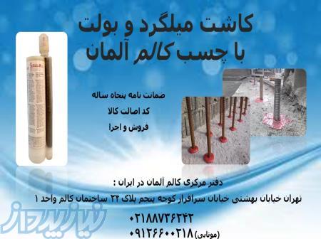 کاشت میلگرد و رول بولت 