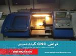 تراش CNC گیلدمستر 