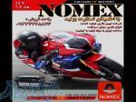 باتری موتور NOMEX 