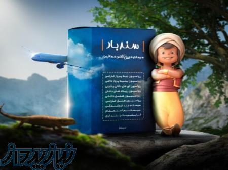 سیستم آژانس مسافرتی سندباد 