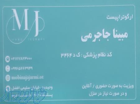 کاردرمانی توانبخشی 