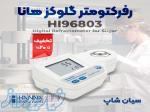 رفرکتومتر گلوکز نوشیدنی ها مدل هانا HANNA HI96803 