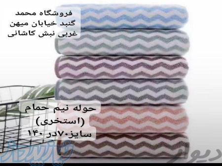 حوله نیم حمام (استخری) پولیشی 
