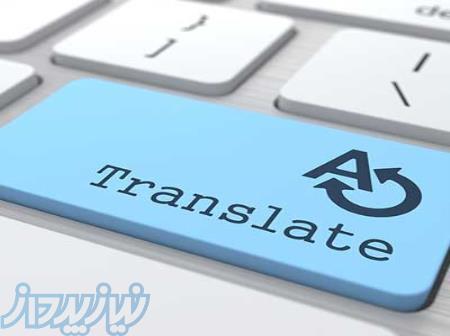 ترجمه انواع متون 