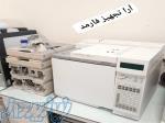 تعمیر انواع کروماتوگرافی گازی و مایع GC- HPLC (آرا تجهیز فارمد ) 