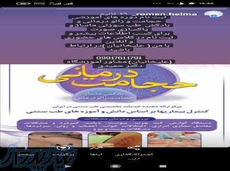 آموزش طب سوزنی و تزریقات و حجامت و بادکش و زالو درمانی 