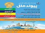 موسسه پیوندملل بهمن ماه 1403