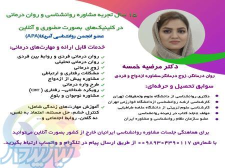 بهترین خانم دکتر روانشناس افسردگی آنلاین 