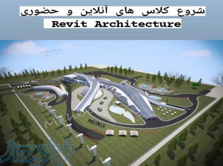 آموزش  نرم افزار Revit Architectur 