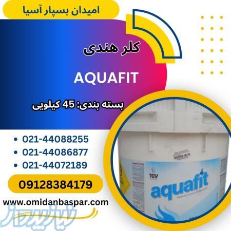 فروش کلر هندی آکوافیت