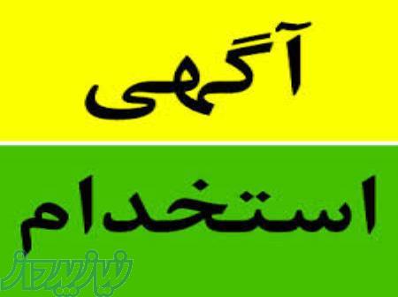 استخدامی کارحانه 