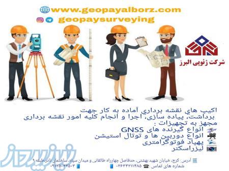 ژئوپی البرز