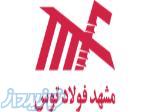 مشهد فولاد توس تامین کننده انواع آهن الات 