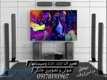 نصب و تعمیررسیور شیراز در منزل 09178193967 