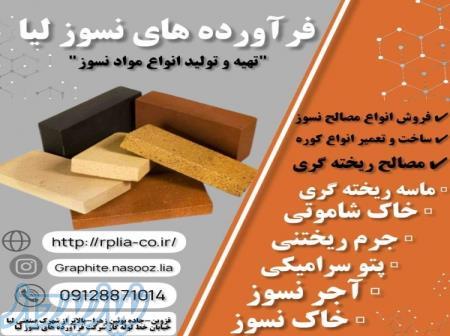 تولید انواع قطعات گرافیتی