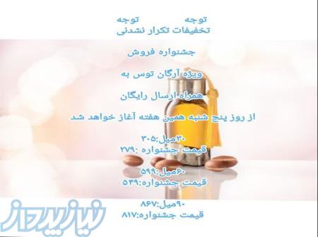 روغن ارگان اصل با کارت گارانتی اصالت محصول 